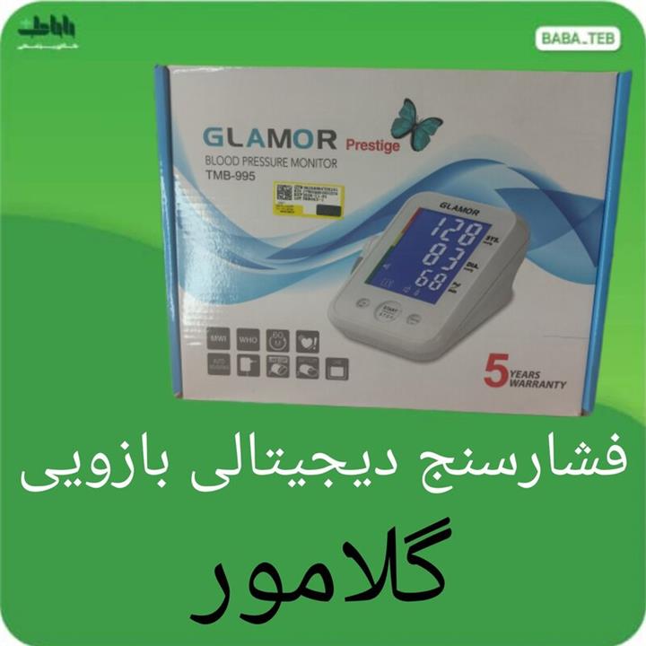 دستگاه فشارسنج دیجیتالی بازویی گلامور مدل tmb-995